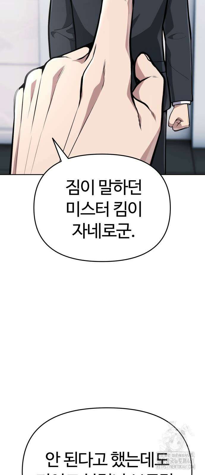 신입사원 김철수 69화 13