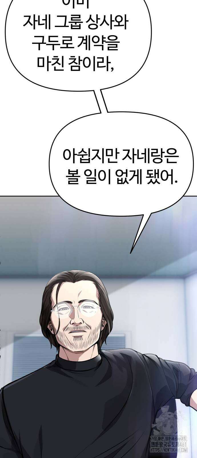 신입사원 김철수 69화 17