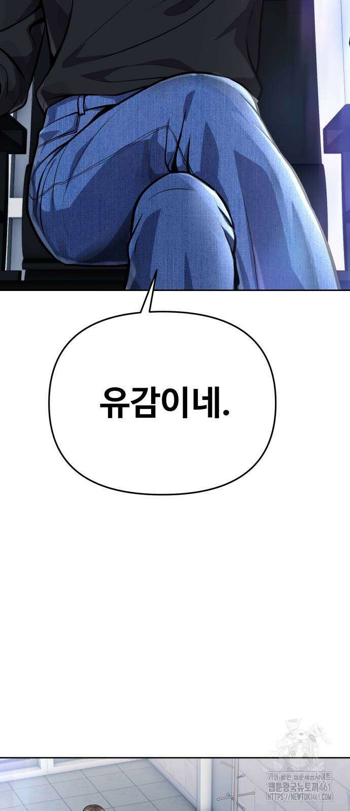 신입사원 김철수 69화 18