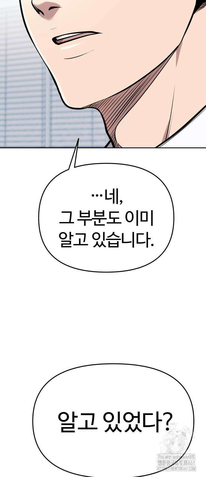 신입사원 김철수 69화 20