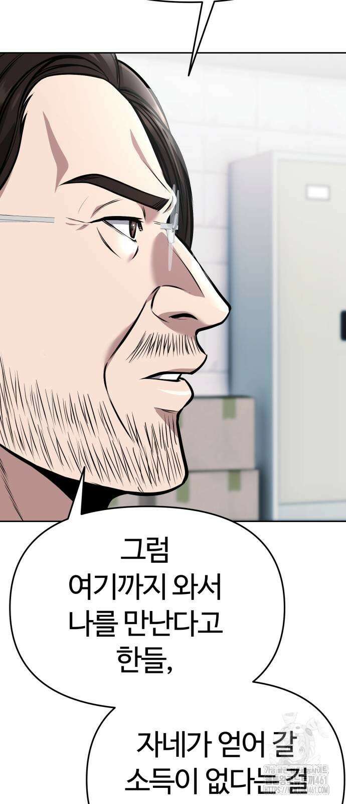 신입사원 김철수 69화 21