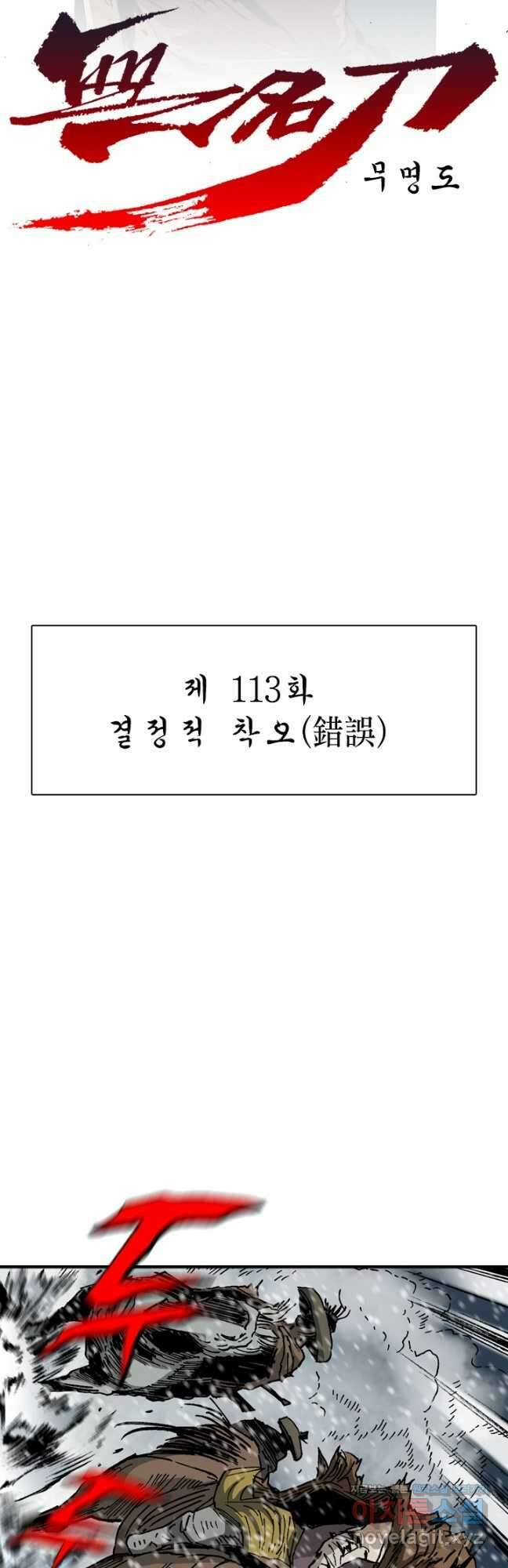 무명도(무협) 113화 4