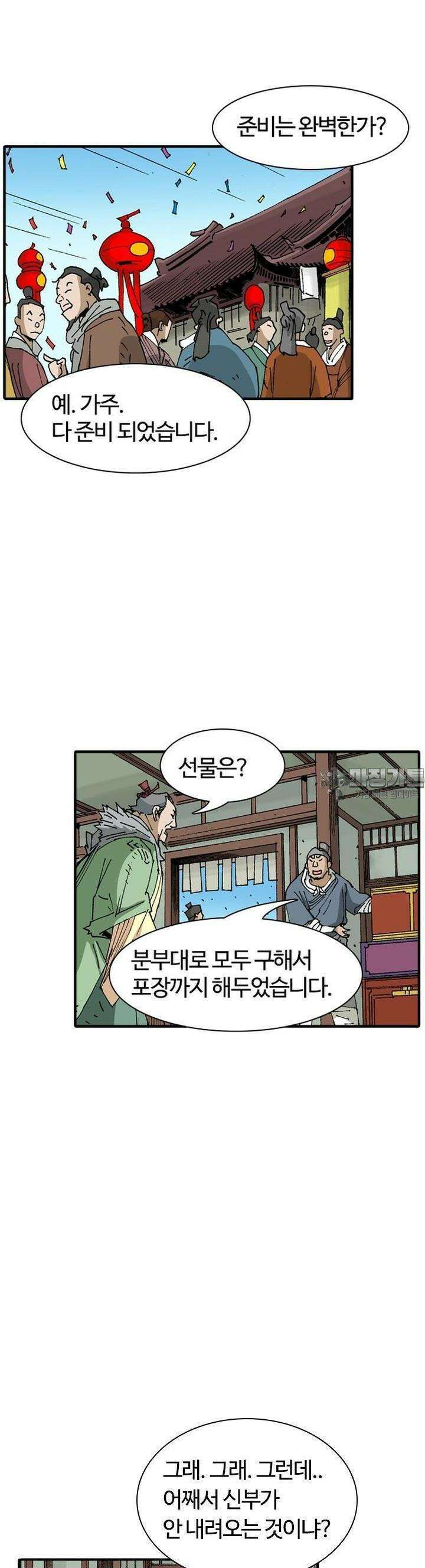 무명도(무협) 120화 5