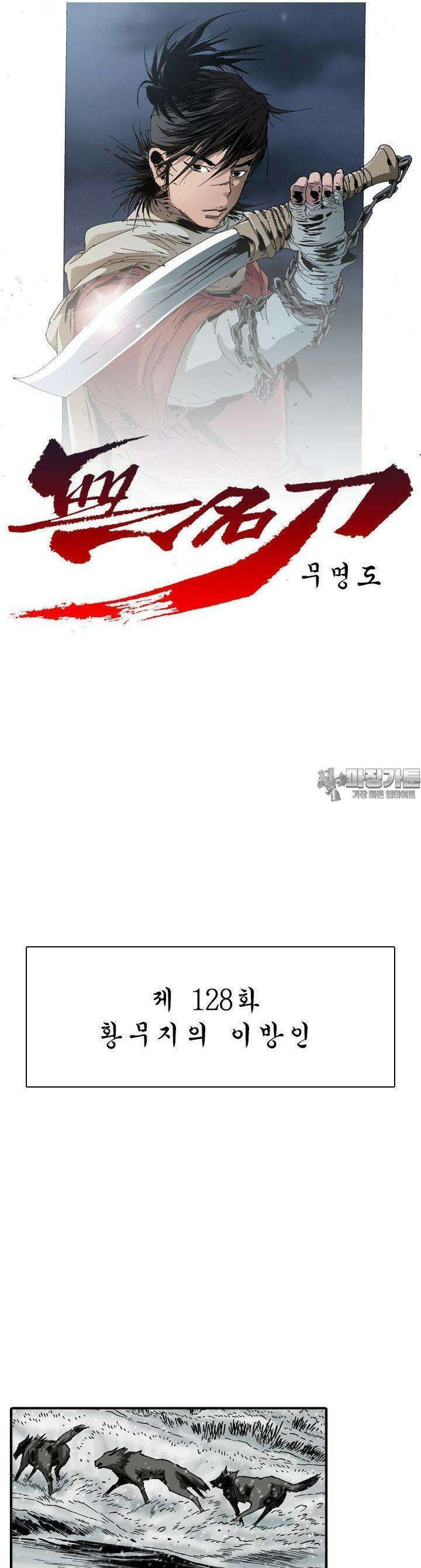 무명도(무협) 128화 3