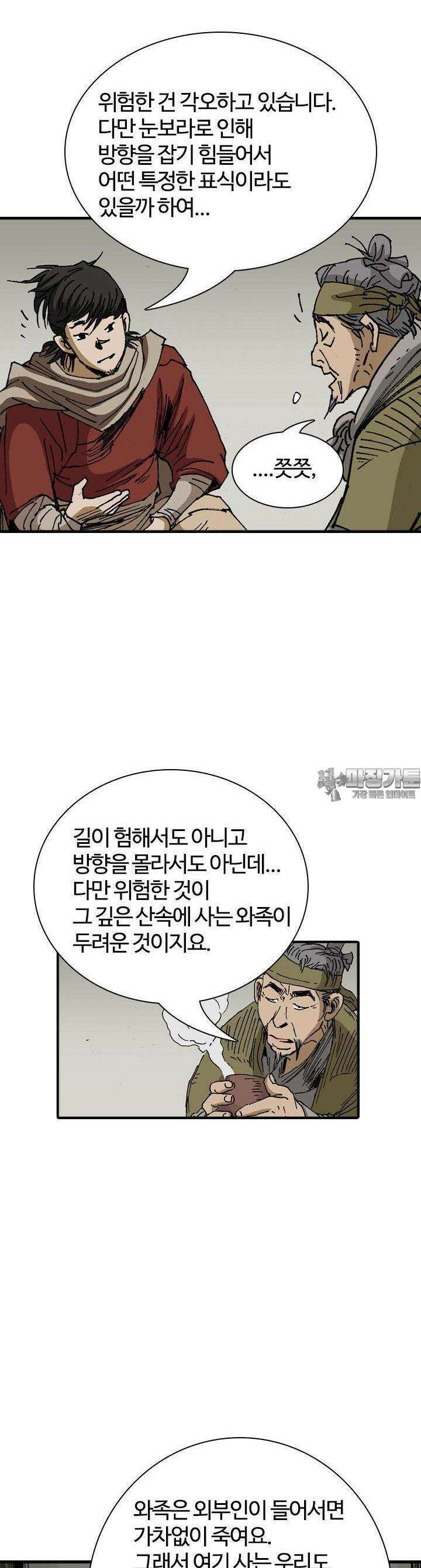 무명도(무협) 128화 8