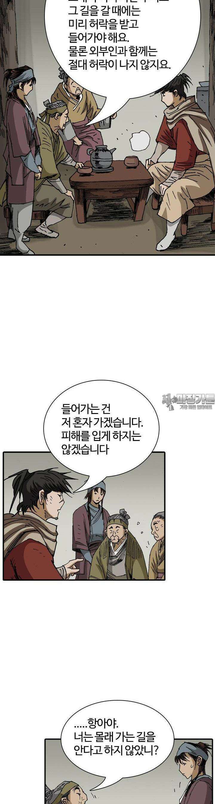 무명도(무협) 128화 9
