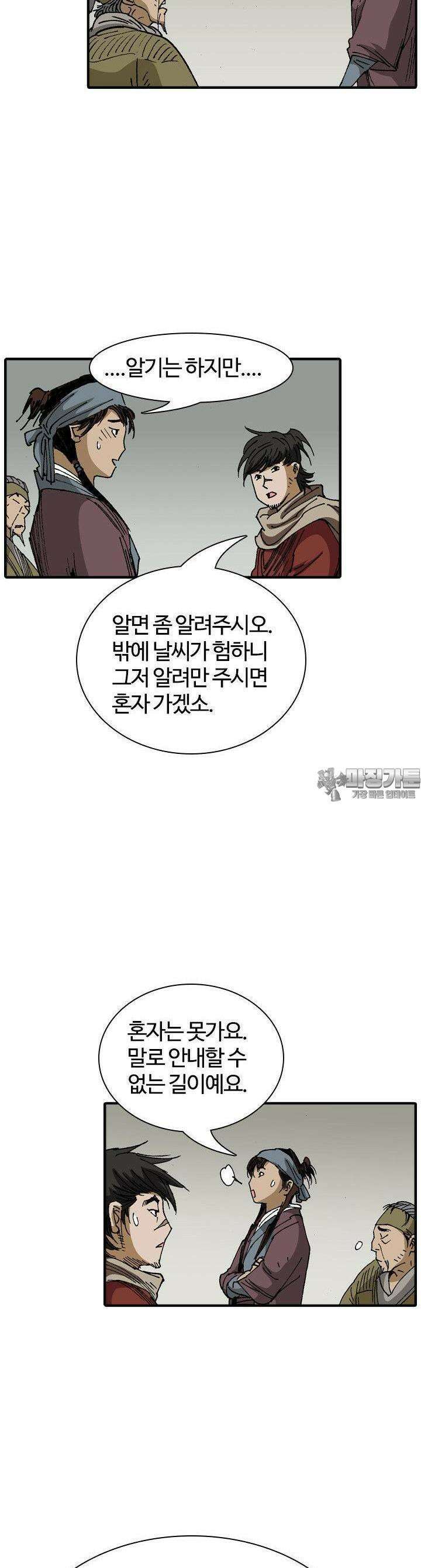 무명도(무협) 128화 10