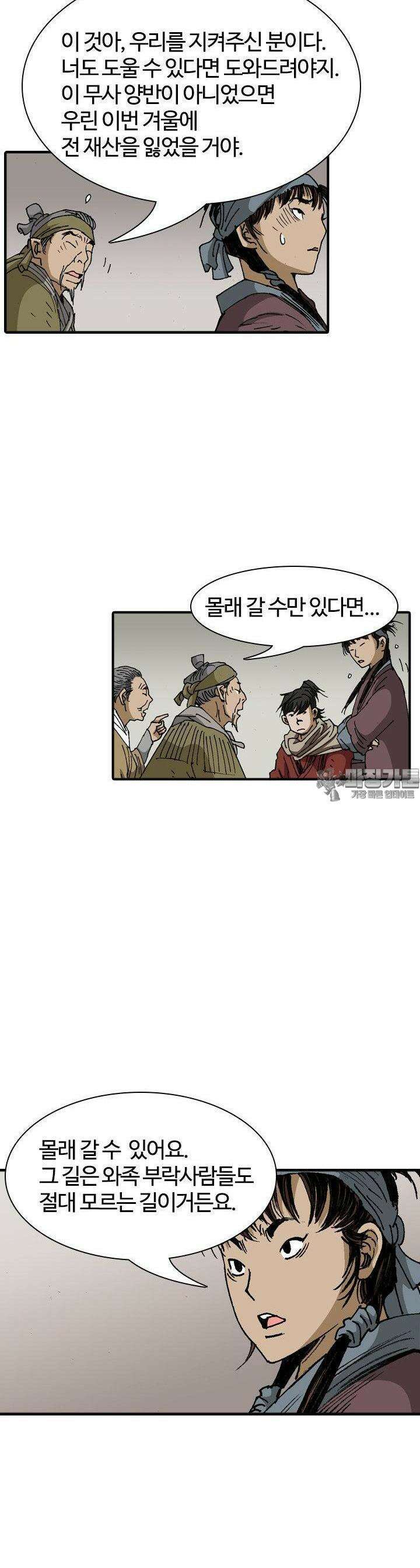 무명도(무협) 128화 11