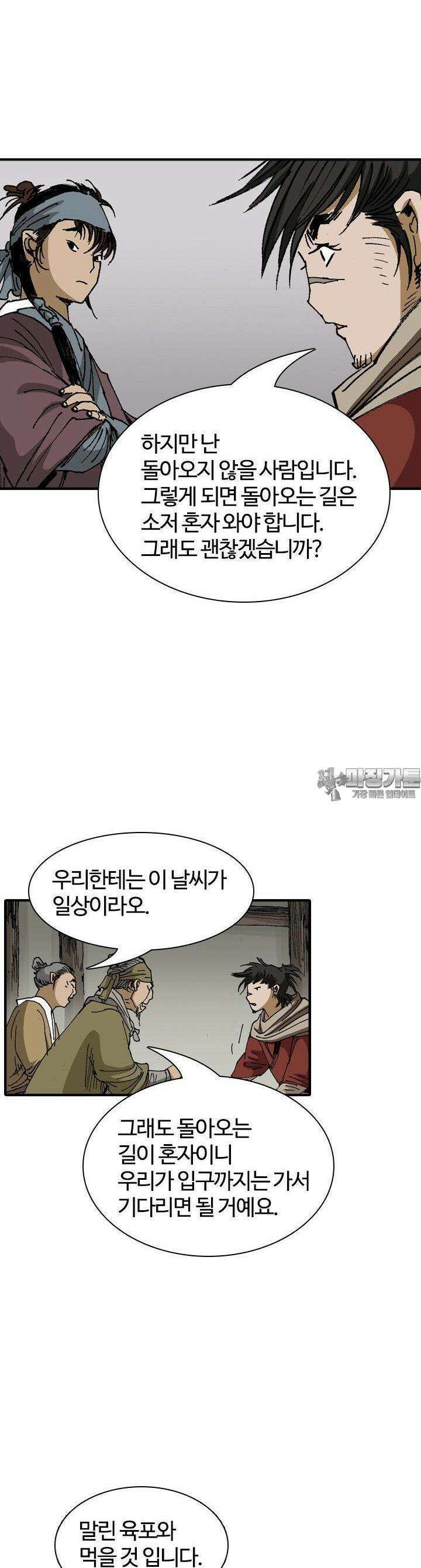 무명도(무협) 128화 12
