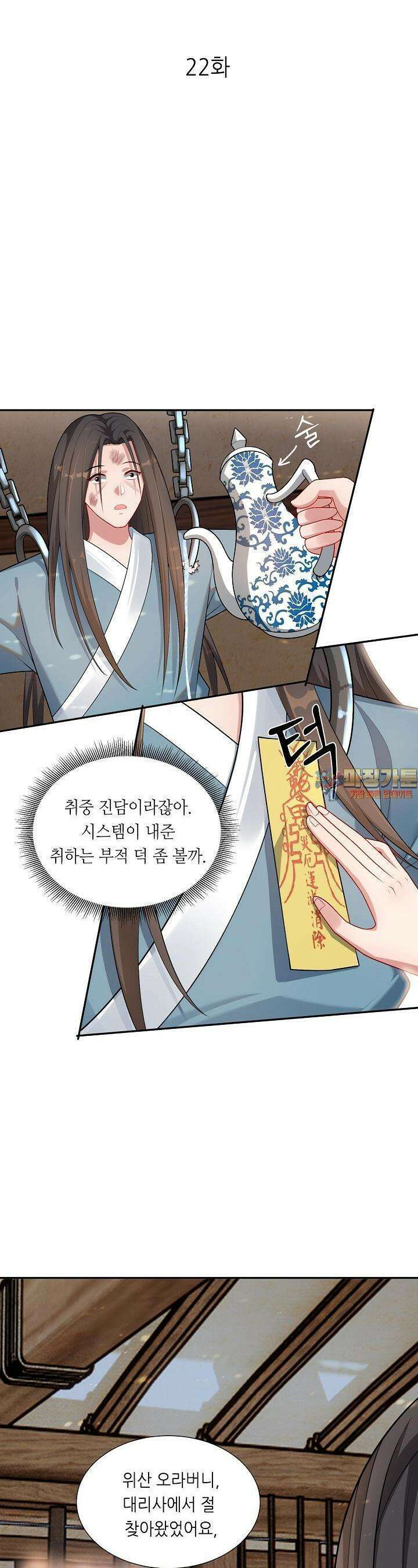 조연으로 태어났지만 막장드라마에 봉사하지 않겠다 22화 1