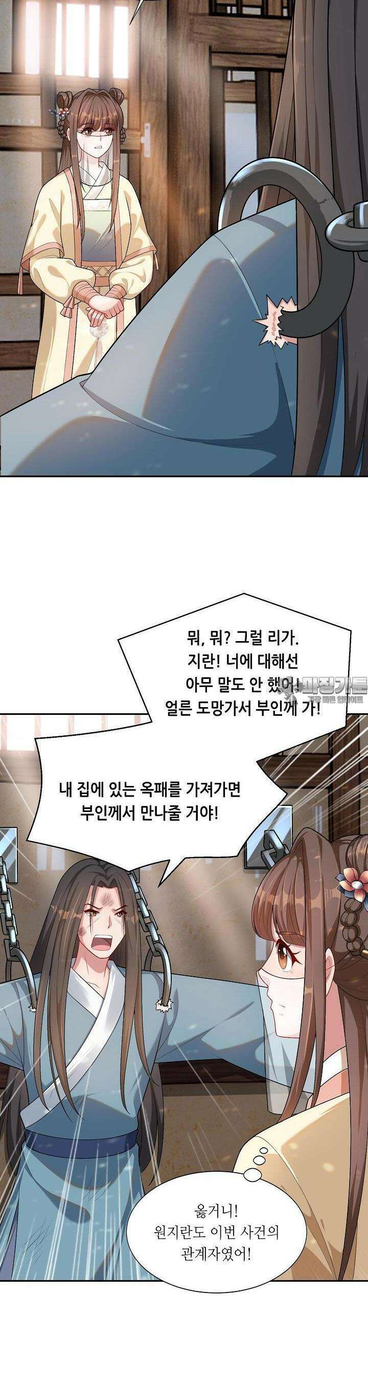 조연으로 태어났지만 막장드라마에 봉사하지 않겠다 22화 2