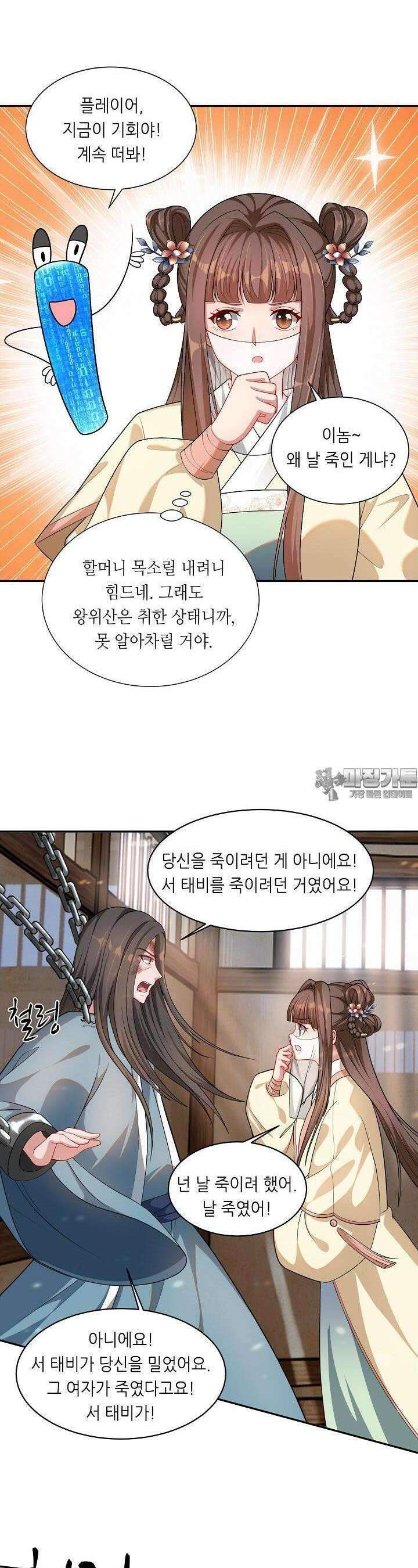 조연으로 태어났지만 막장드라마에 봉사하지 않겠다 22화 3