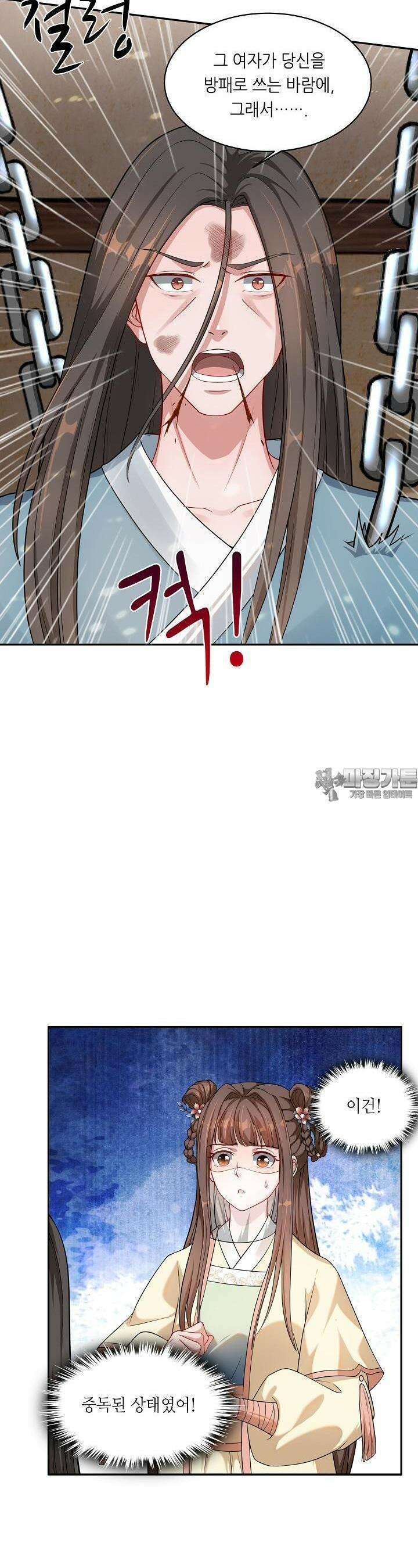 조연으로 태어났지만 막장드라마에 봉사하지 않겠다 22화 4