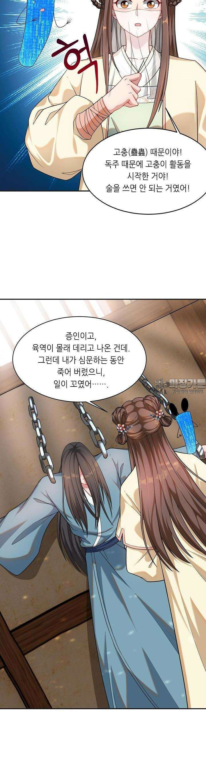 조연으로 태어났지만 막장드라마에 봉사하지 않겠다 22화 6