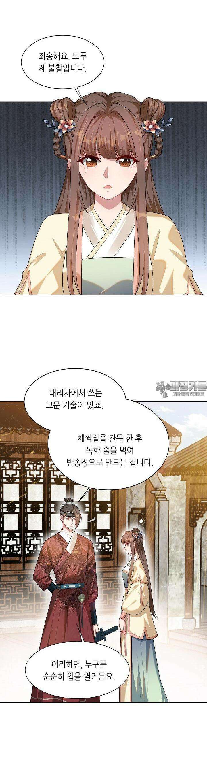 조연으로 태어났지만 막장드라마에 봉사하지 않겠다 22화 7