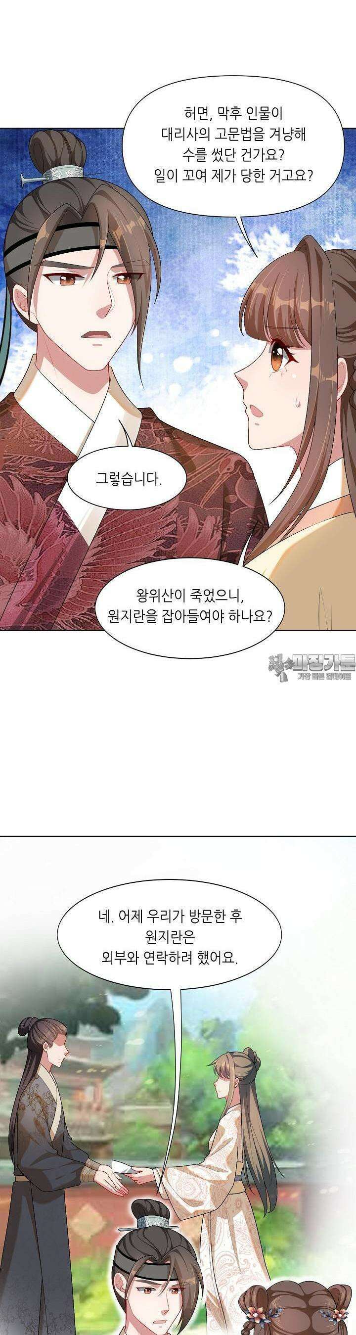 조연으로 태어났지만 막장드라마에 봉사하지 않겠다 22화 8