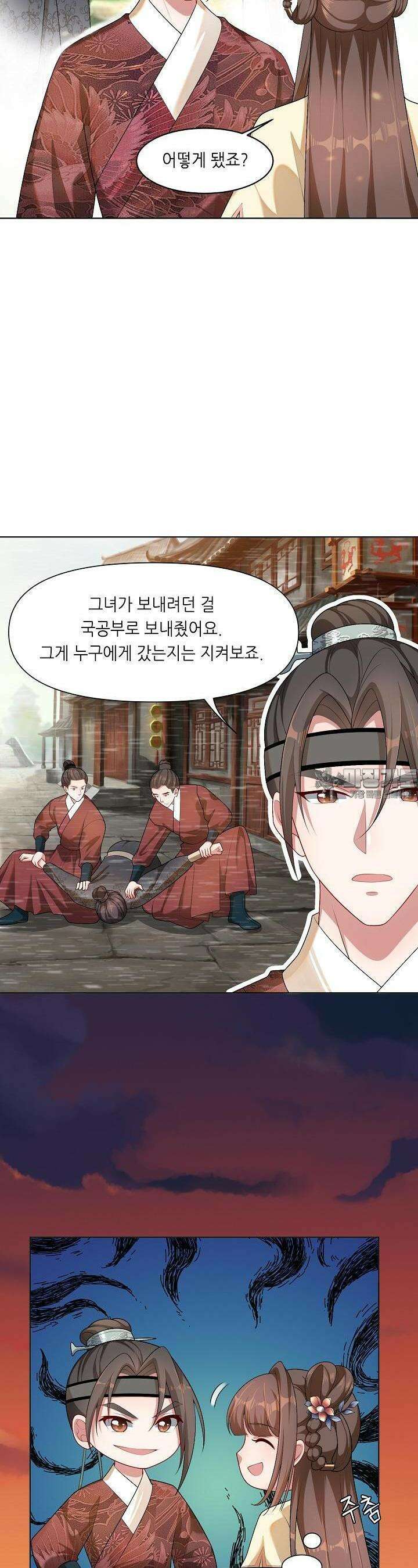 조연으로 태어났지만 막장드라마에 봉사하지 않겠다 22화 9