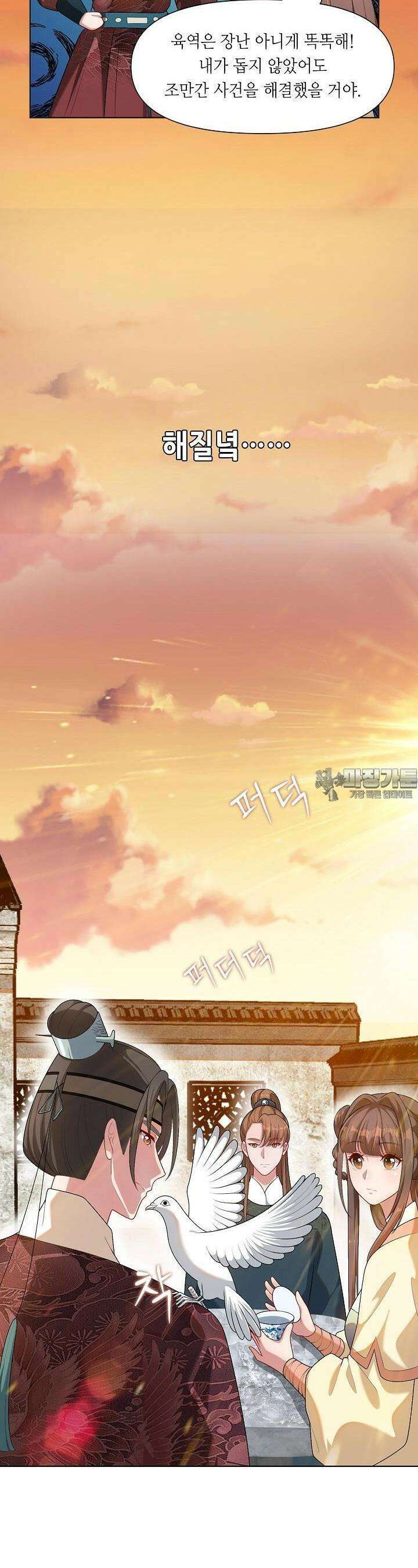 조연으로 태어났지만 막장드라마에 봉사하지 않겠다 22화 10