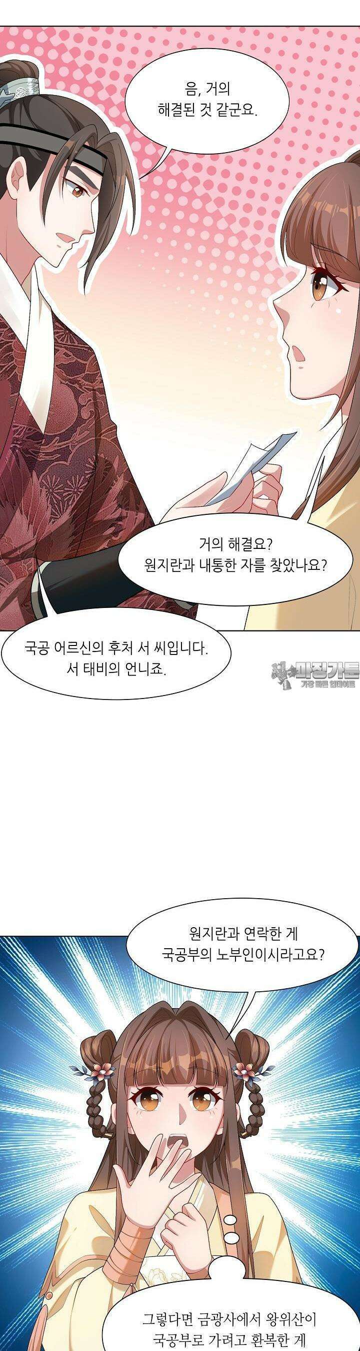 조연으로 태어났지만 막장드라마에 봉사하지 않겠다 22화 11