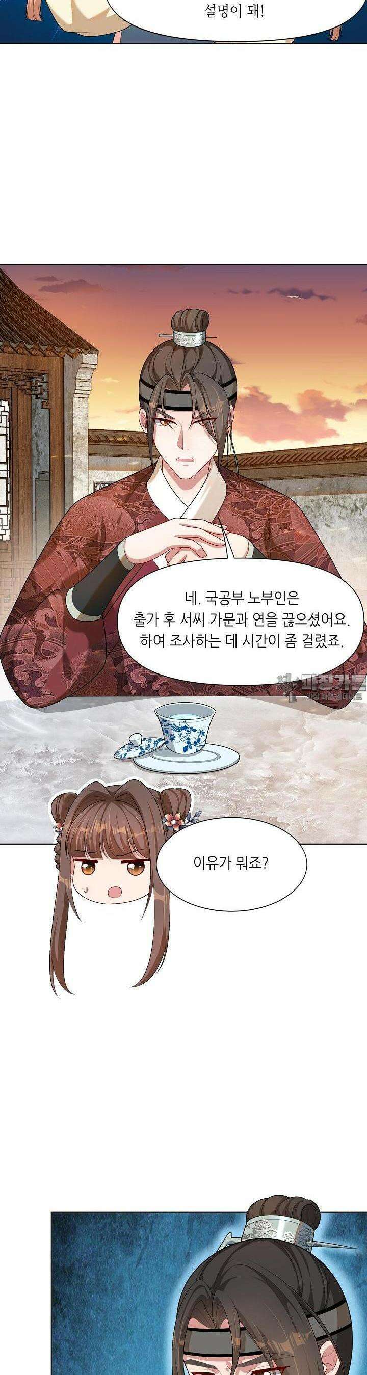 조연으로 태어났지만 막장드라마에 봉사하지 않겠다 22화 12