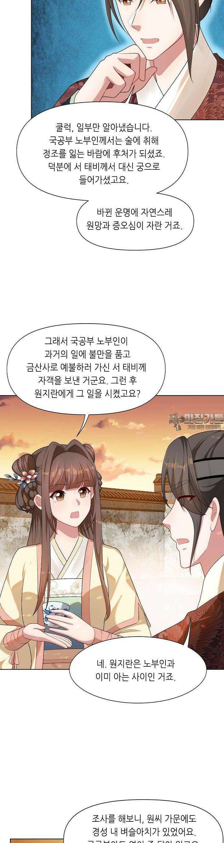 조연으로 태어났지만 막장드라마에 봉사하지 않겠다 22화 13