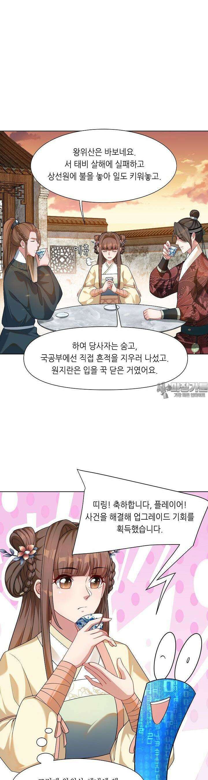 조연으로 태어났지만 막장드라마에 봉사하지 않겠다 22화 15