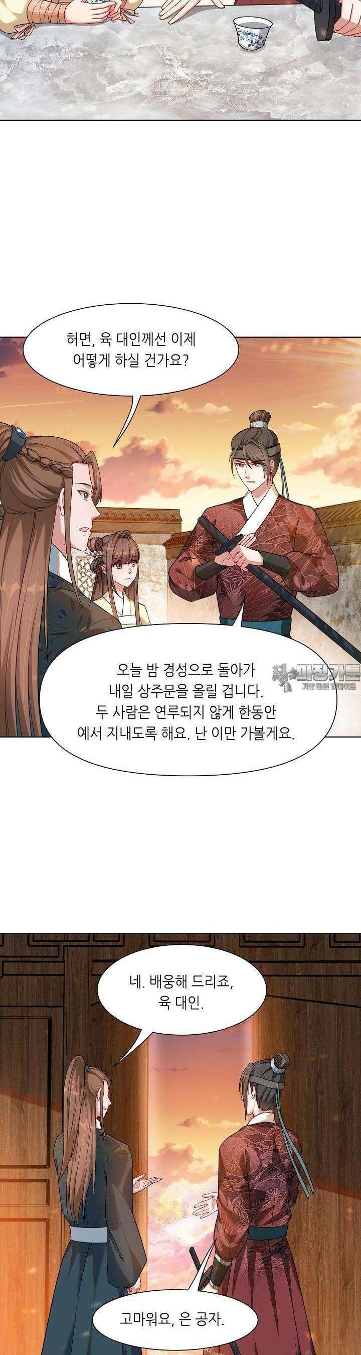 조연으로 태어났지만 막장드라마에 봉사하지 않겠다 22화 17