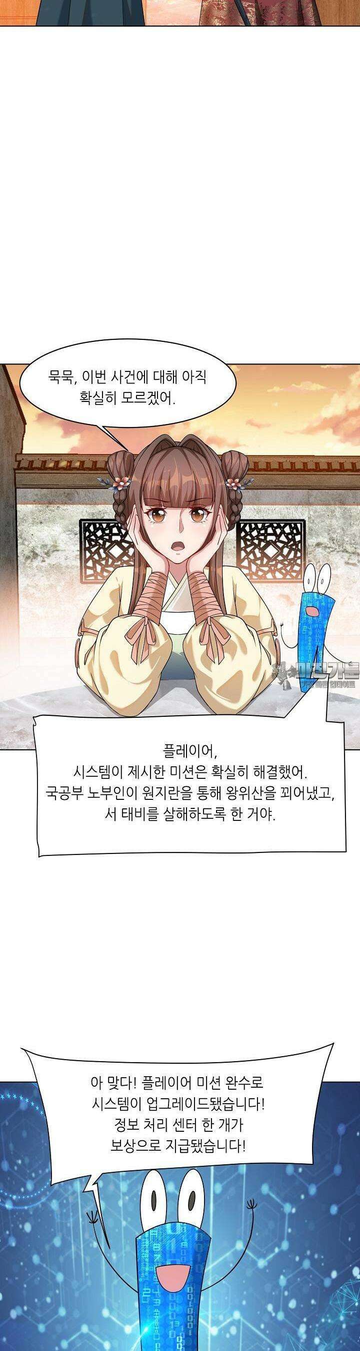 조연으로 태어났지만 막장드라마에 봉사하지 않겠다 22화 18