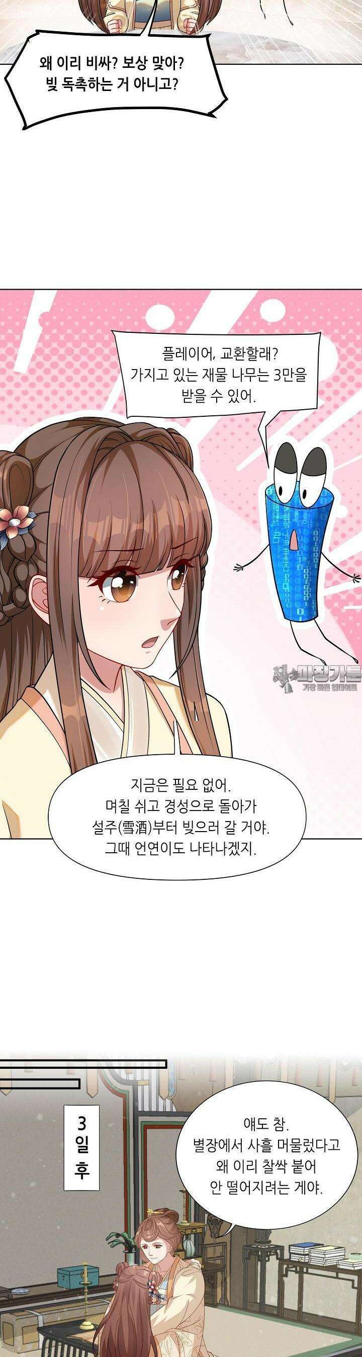 조연으로 태어났지만 막장드라마에 봉사하지 않겠다 22화 20