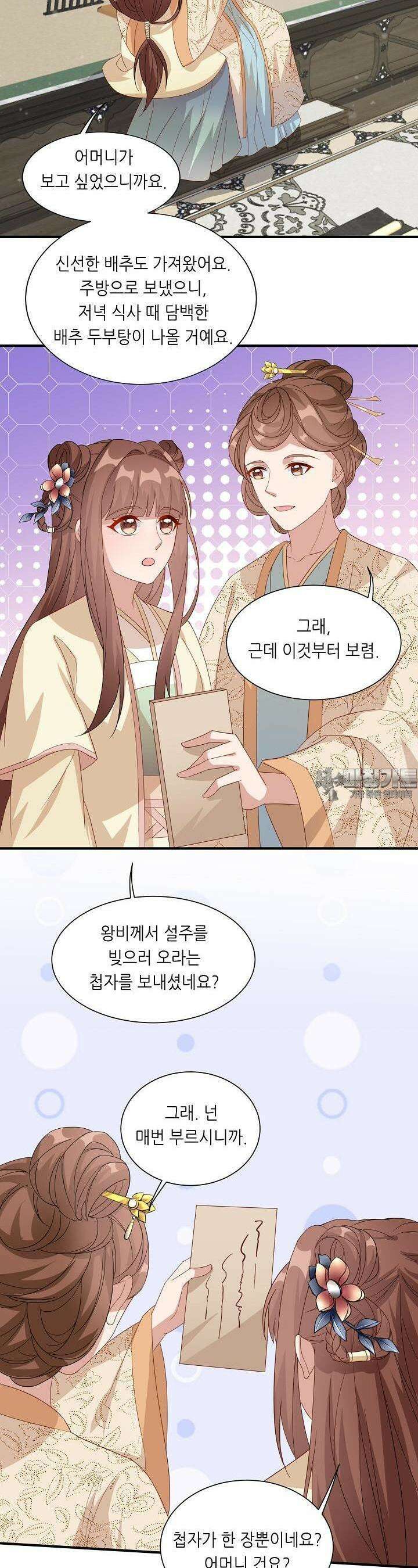 조연으로 태어났지만 막장드라마에 봉사하지 않겠다 22화 21