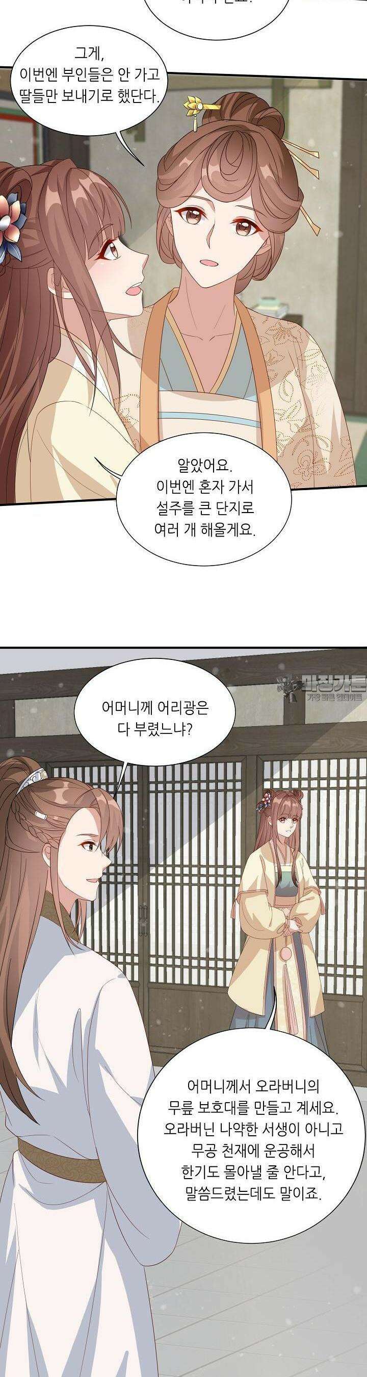 조연으로 태어났지만 막장드라마에 봉사하지 않겠다 22화 22