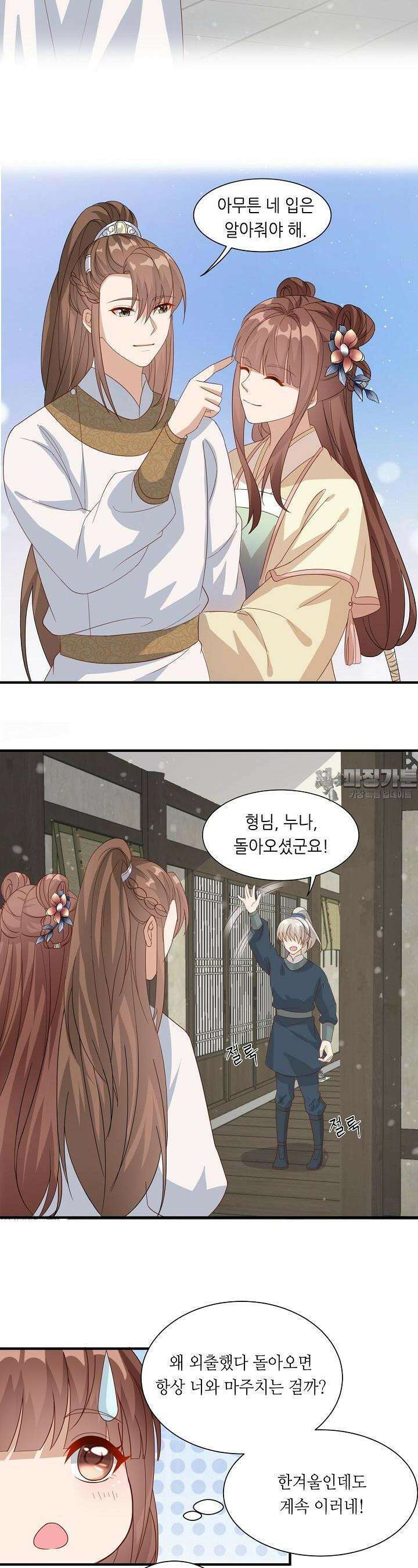 조연으로 태어났지만 막장드라마에 봉사하지 않겠다 22화 23