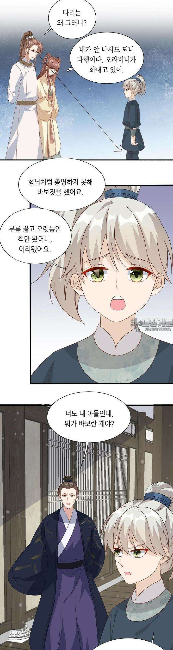 조연으로 태어났지만 막장드라마에 봉사하지 않겠다 22화 24
