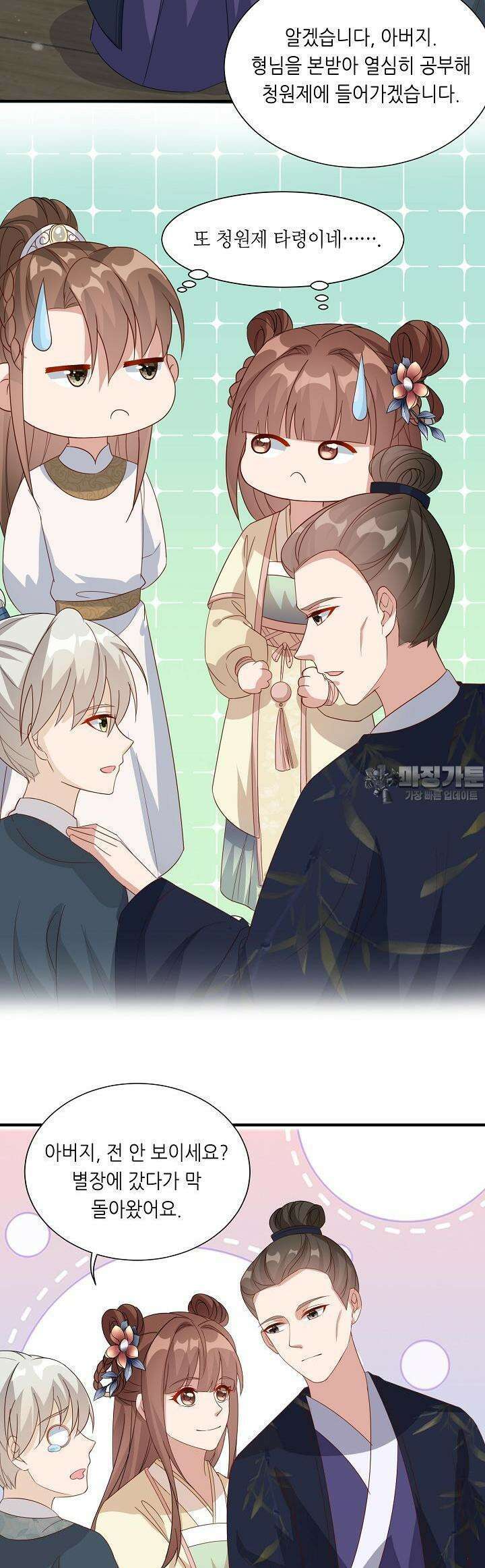 조연으로 태어났지만 막장드라마에 봉사하지 않겠다 22화 25
