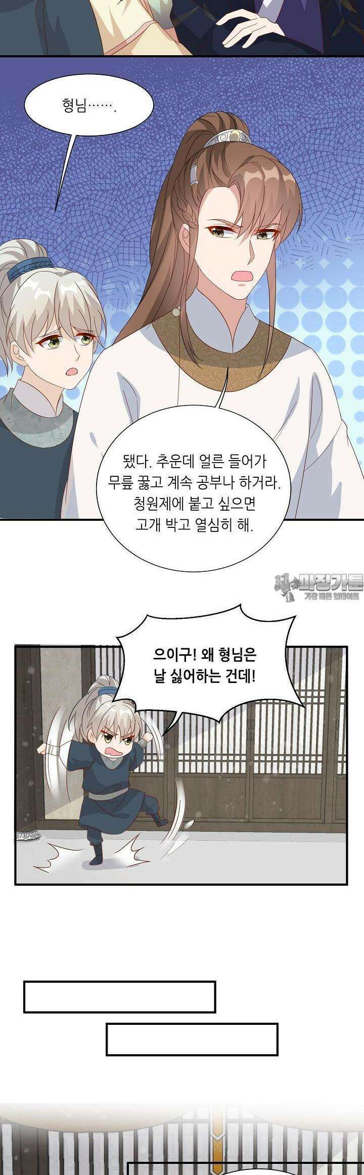 조연으로 태어났지만 막장드라마에 봉사하지 않겠다 22화 26
