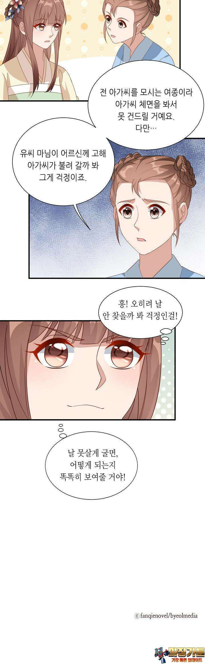 조연으로 태어났지만 막장드라마에 봉사하지 않겠다 22화 29