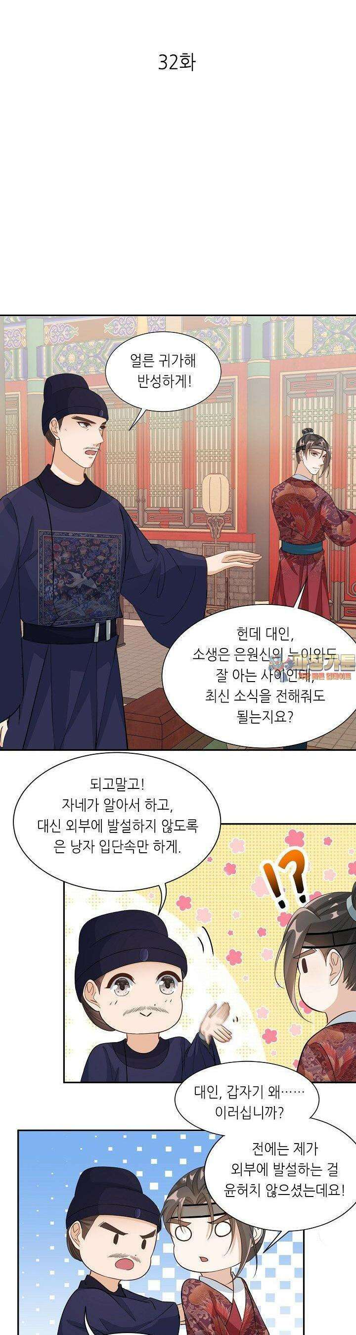 조연으로 태어났지만 막장드라마에 봉사하지 않겠다 32화 1