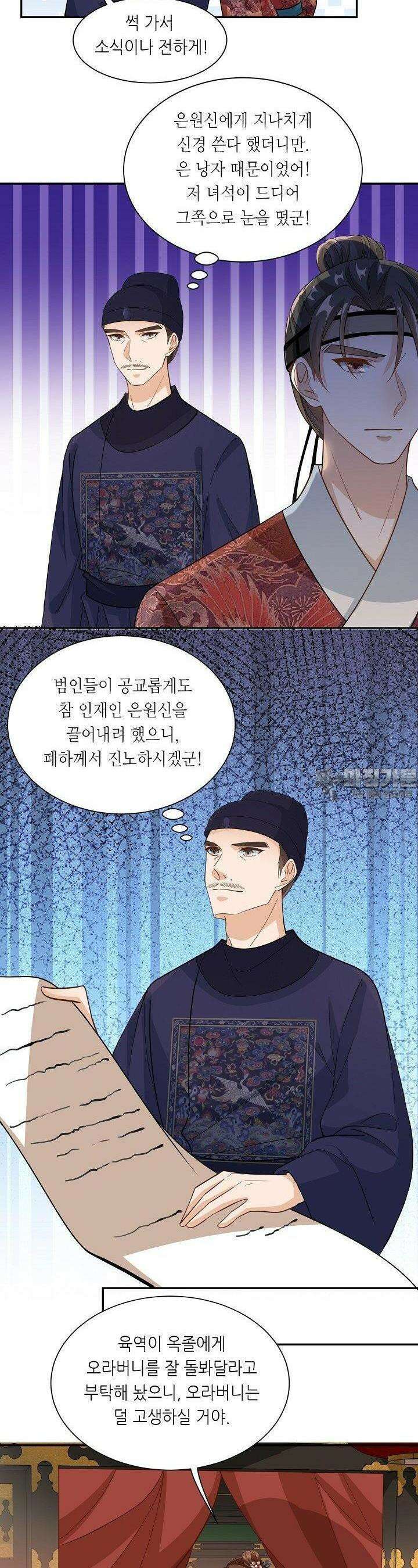 조연으로 태어났지만 막장드라마에 봉사하지 않겠다 32화 2