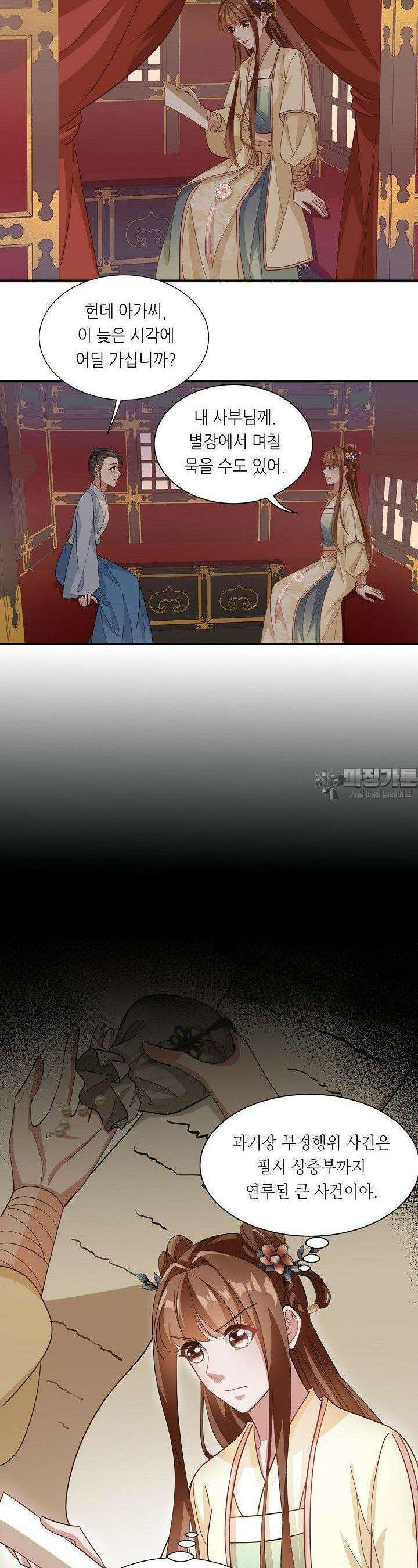 조연으로 태어났지만 막장드라마에 봉사하지 않겠다 32화 3