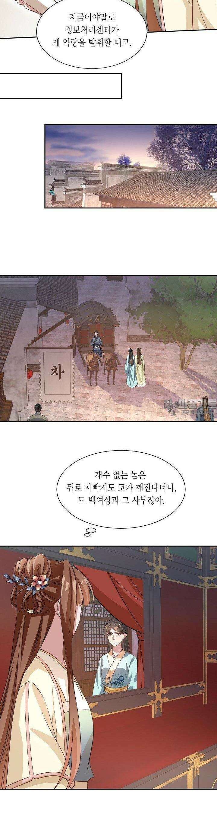 조연으로 태어났지만 막장드라마에 봉사하지 않겠다 32화 4
