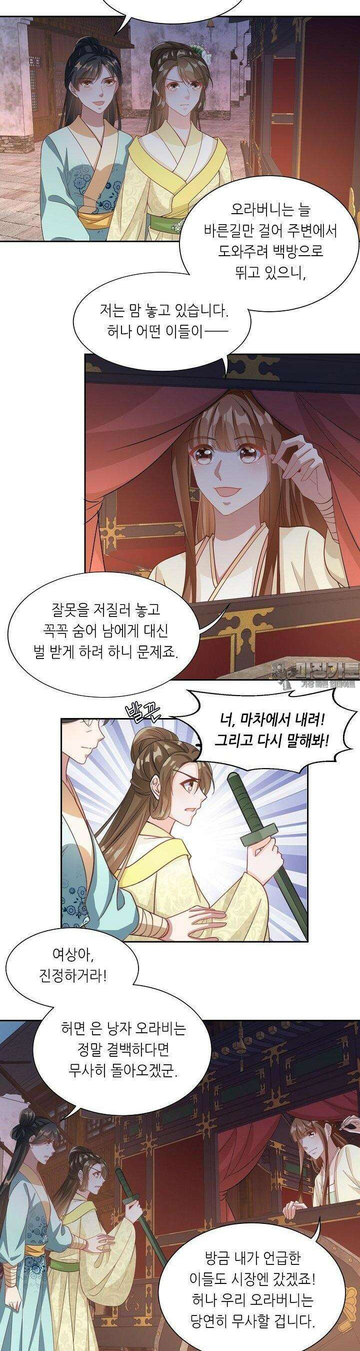 조연으로 태어났지만 막장드라마에 봉사하지 않겠다 32화 6