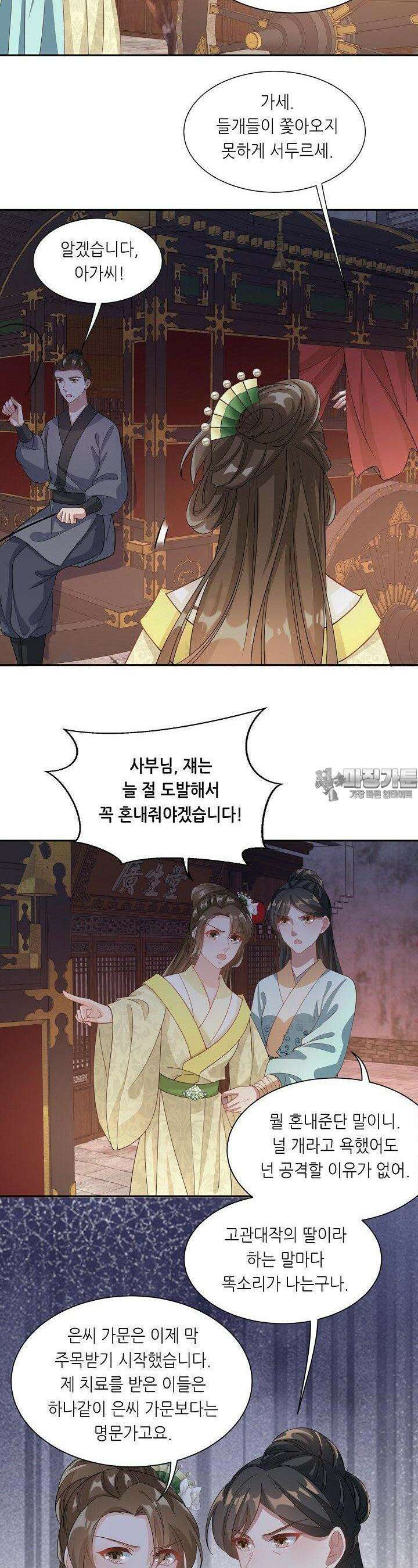 조연으로 태어났지만 막장드라마에 봉사하지 않겠다 32화 7