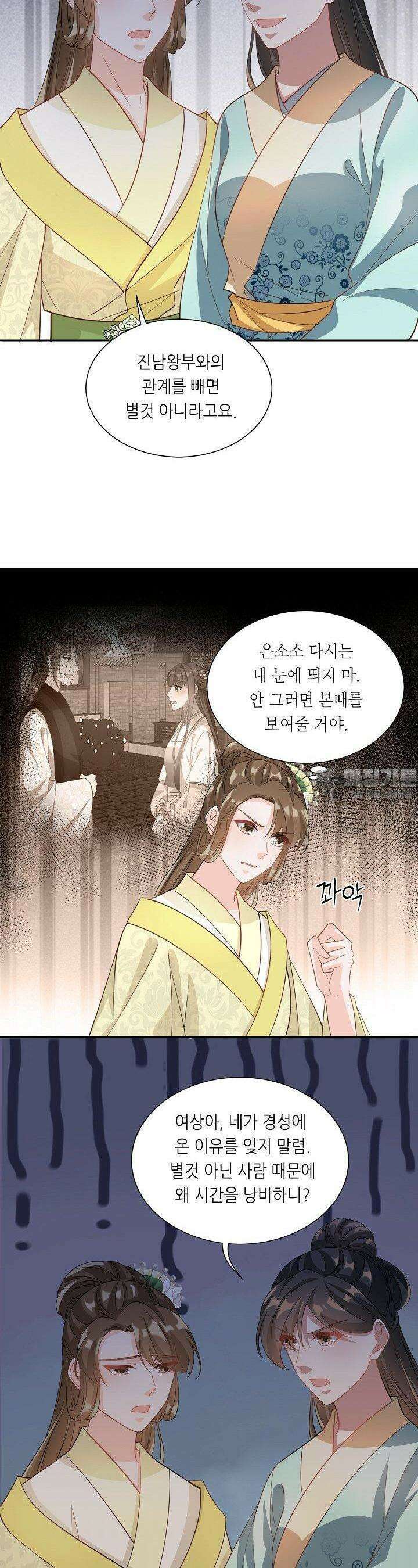 조연으로 태어났지만 막장드라마에 봉사하지 않겠다 32화 8