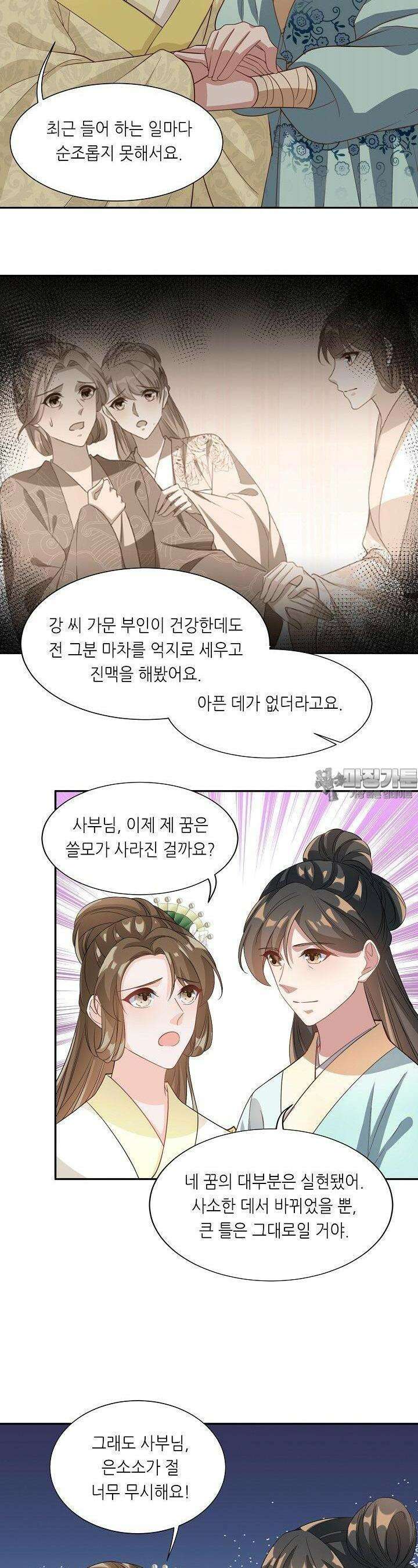 조연으로 태어났지만 막장드라마에 봉사하지 않겠다 32화 9