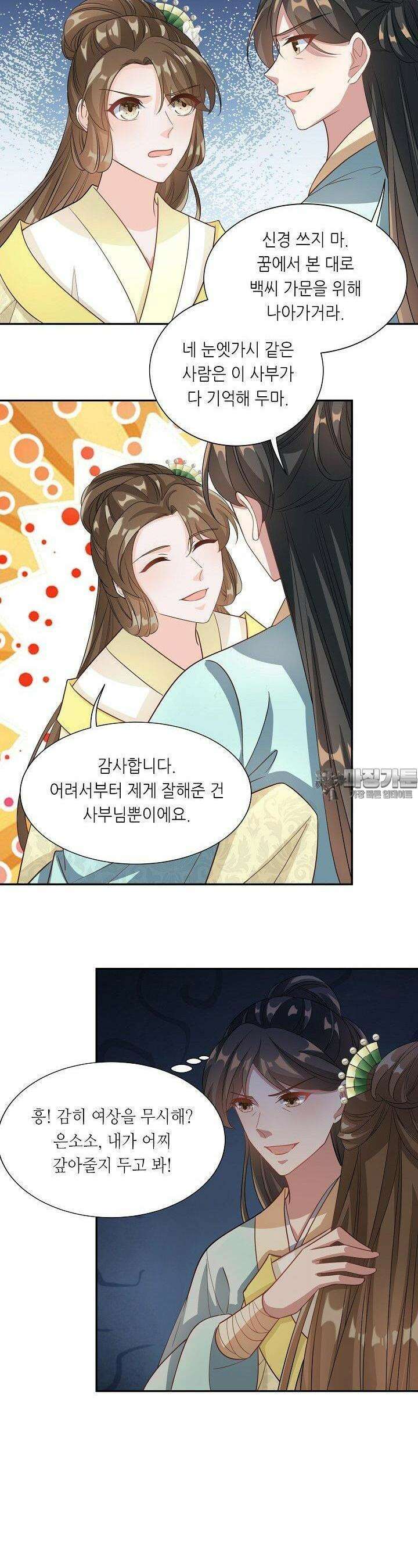 조연으로 태어났지만 막장드라마에 봉사하지 않겠다 32화 10