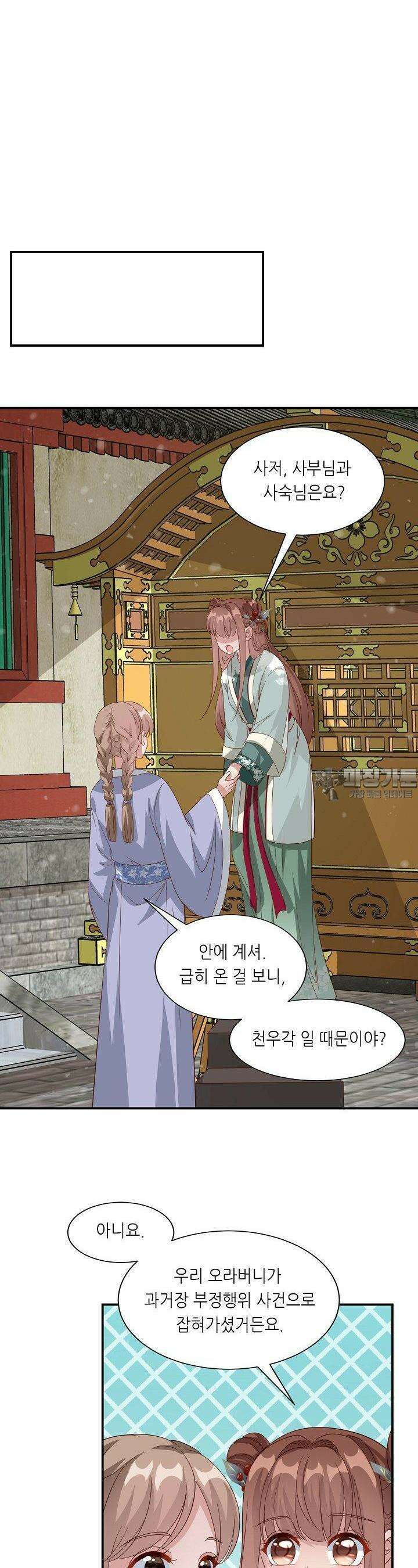 조연으로 태어났지만 막장드라마에 봉사하지 않겠다 32화 11