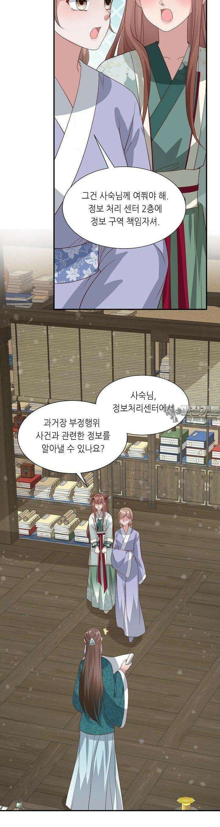 조연으로 태어났지만 막장드라마에 봉사하지 않겠다 32화 12