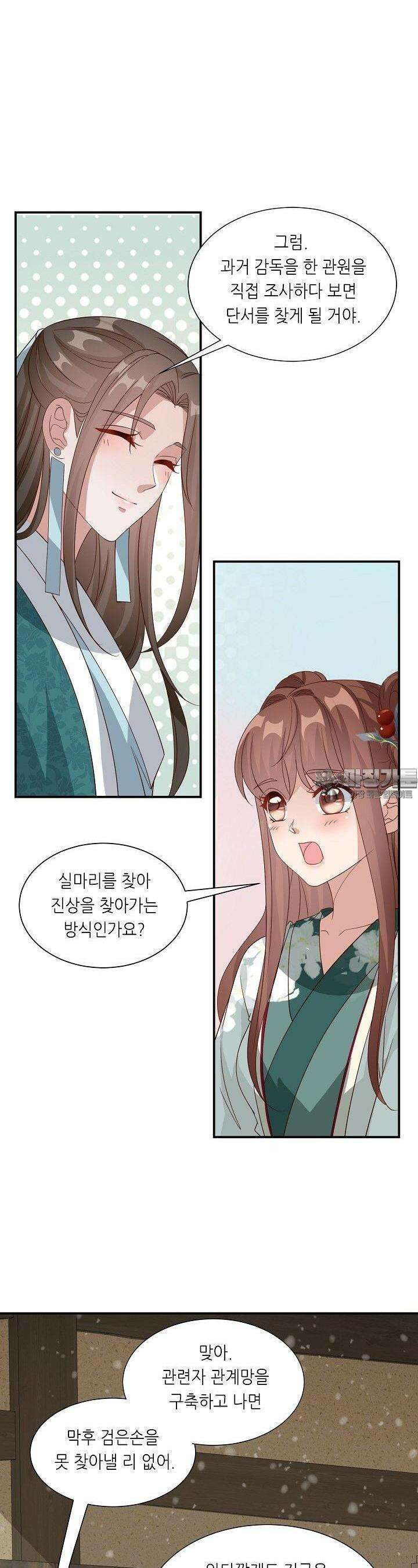 조연으로 태어났지만 막장드라마에 봉사하지 않겠다 32화 13