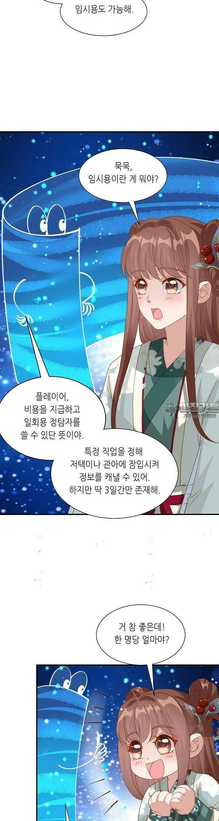 조연으로 태어났지만 막장드라마에 봉사하지 않겠다 32화 15