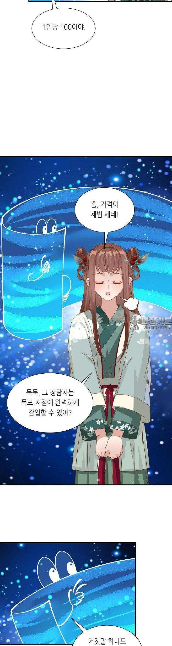 조연으로 태어났지만 막장드라마에 봉사하지 않겠다 32화 16